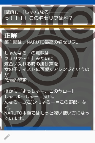クイズforナルト（NARUTO）名言集① screenshot 3