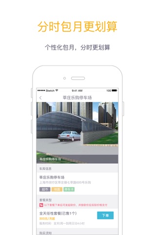 车钥匙 - 在线找停车场,租车位,代客泊车,停车神器 screenshot 2