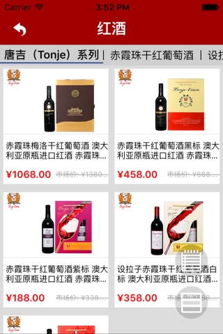 红酒－品味经典，源于天成 screenshot 2