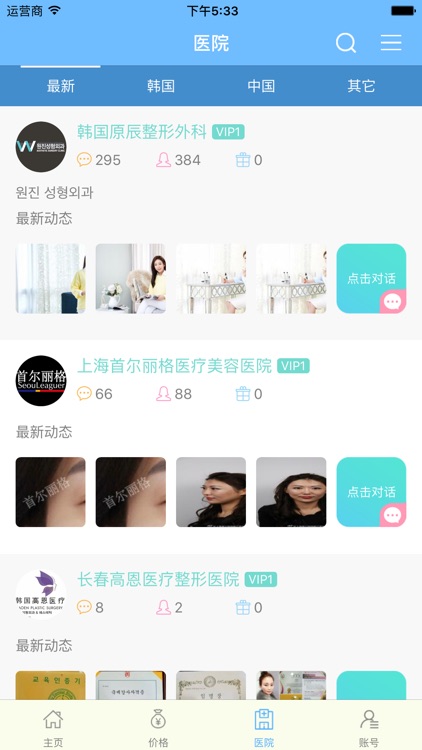 新养-微整形app(Medicalbeauty),韩式整容,美容护肤,减肥瘦身软件 screenshot-3