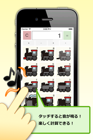 機関車電卓 screenshot 2