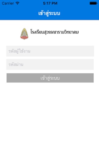 Suwannaramwittayakom eBook screenshot 3