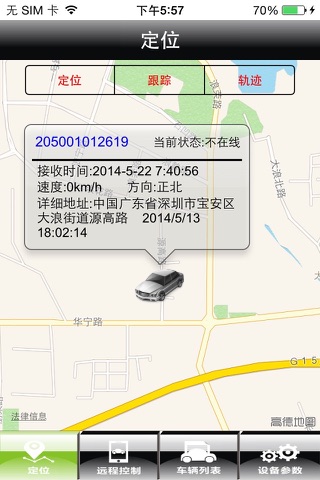 速联网-GPS LINK screenshot 3