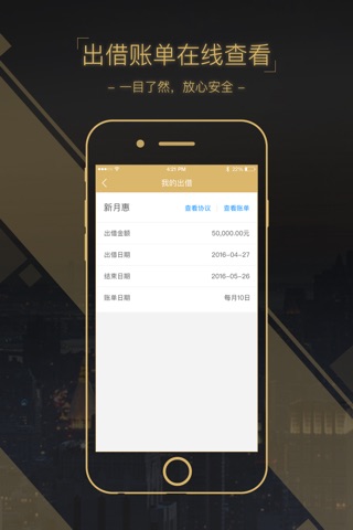 财惠盈 screenshot 4