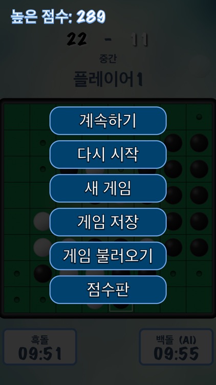 리버시 - 오델로 프리미엄 screenshot-3