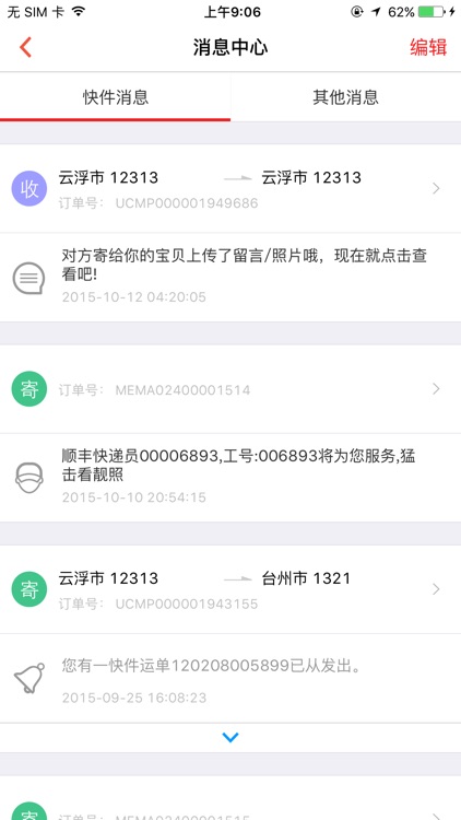顺丰速运-你的速运助手 screenshot-4