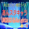 非公式ファン検定クイズforあんスタキャラ UNDEAD＆Knights編