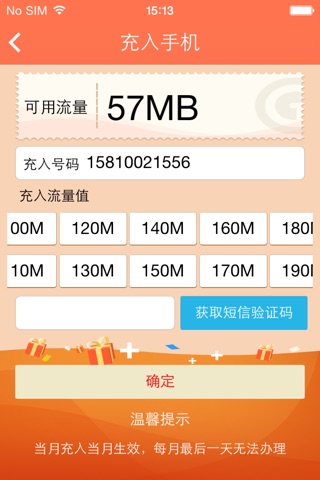 爱流量中国移动 screenshot 3