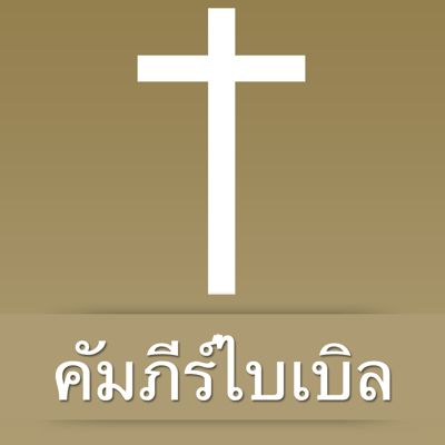 Thai Bible