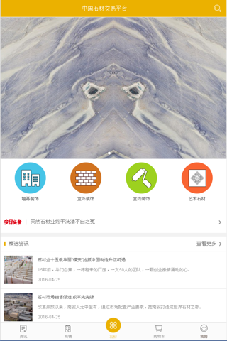 中国石材交易平台 screenshot 3