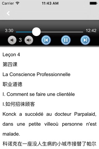 北外法语第四册 -专业精读课程 screenshot 2
