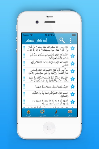 أذكار المسلم 2016 screenshot 4