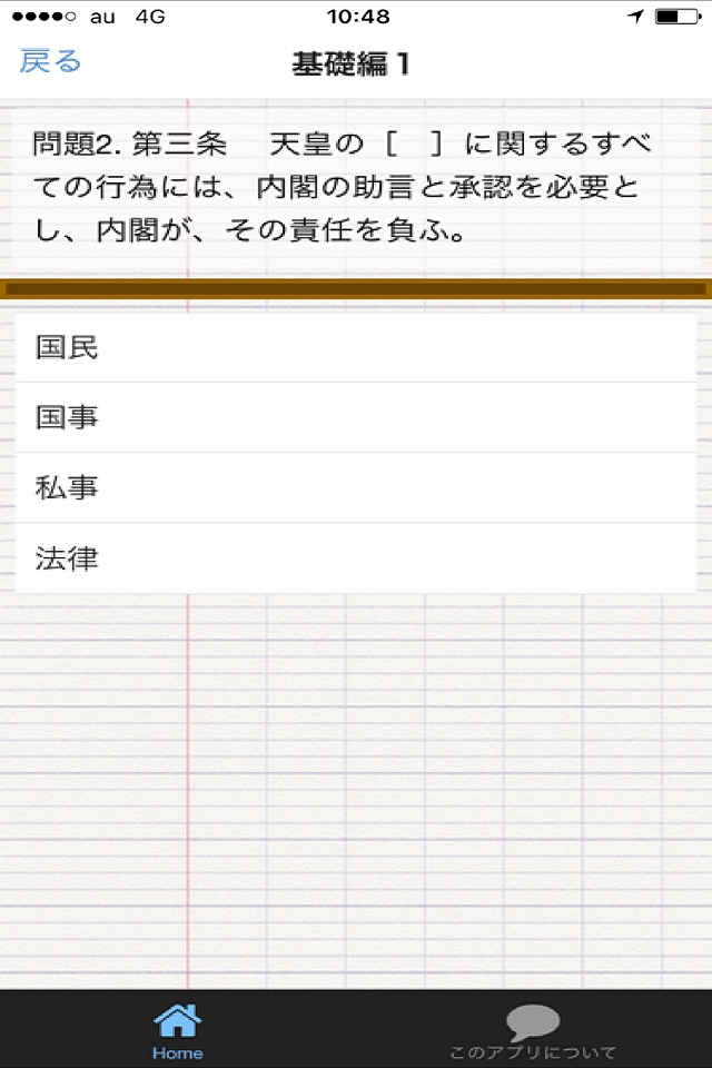 日本国憲法を学ぼう！ screenshot 2