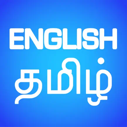 English Tamil Translator and Dictionary Читы