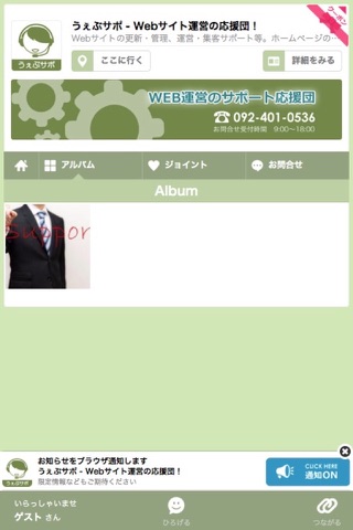 うぇぶサポ - Webサイト運営の応援団！ screenshot 2