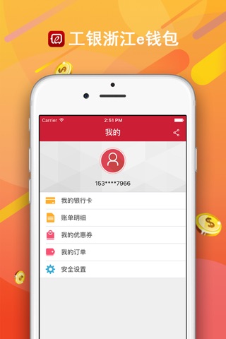工银浙江e钱包 screenshot 4