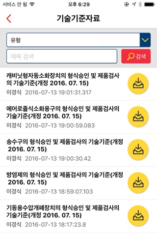 SOS 서비스 screenshot 3