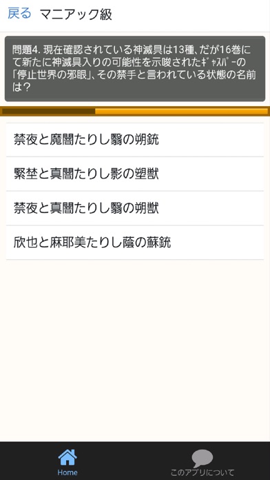 How to cancel & delete ㊙クイズforハイスクールD×D 学園ラブコメファンタジー from iphone & ipad 3