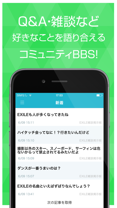 ファン交流掲示板 for EXILE（エグザイル）＆三代目 J Soul Brothers（JSB）のスクリーンショット - 2