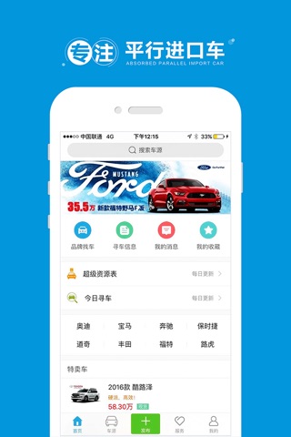 TopCars-值得您信赖的车源平台 screenshot 2