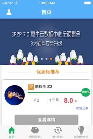 惠鑫富财富 screenshot 4