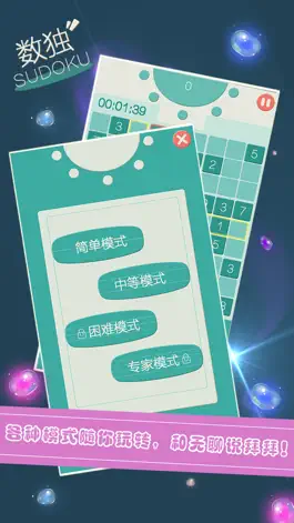 Game screenshot 数独2—数字趣味谜题，2016经典免费少儿童单机手机小游戏app hack