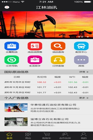 江林油讯 screenshot 2