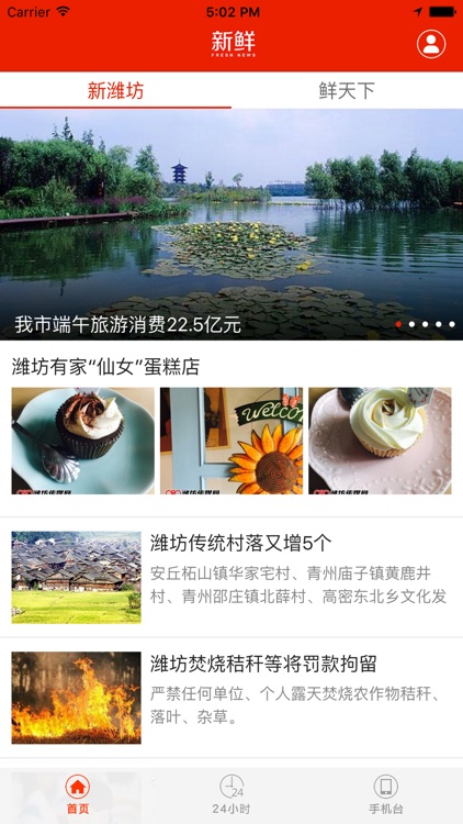 新鲜APP