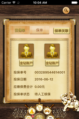 e路太平 For iPhone screenshot 4