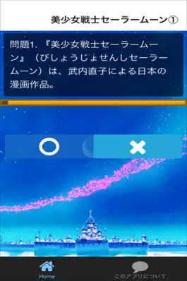 Game screenshot クイズ for 美少女戦士セーラームーン ver apk