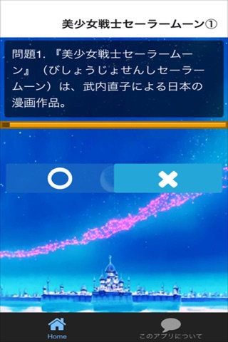 クイズ for 美少女戦士セーラームーン ver screenshot 2