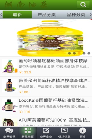 湖南油茶 screenshot 4