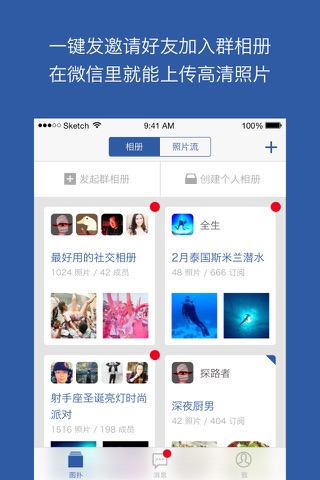 图扑 - 最好用的社交云相册 screenshot 3