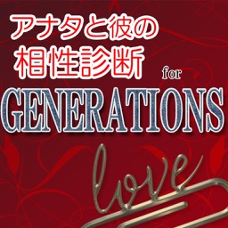 アナタと彼の相性診断 For Generations By Takashi Shimeno