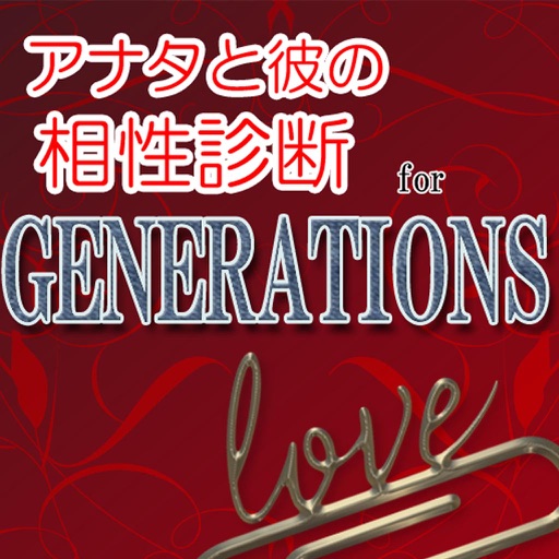 アナタと彼の相性診断 for GENERATIONS icon