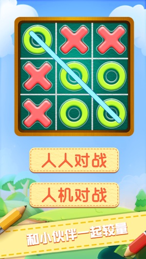 Kids Tic Tac Toe - Tiger School - Easy Chess Brain Training (圖2)-速報App