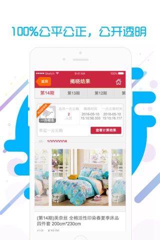 一元云购-全民特卖正品潮流商品一元购物 screenshot 2
