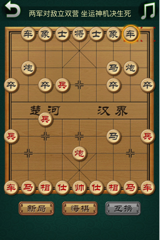 Super Chinese Chess screenshot 3
