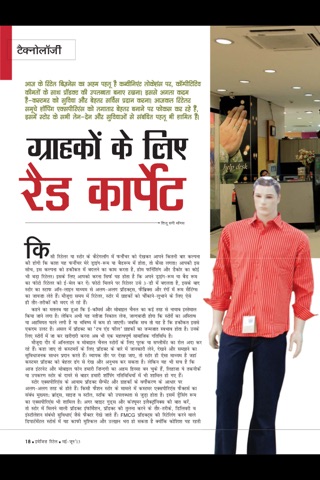 Retail (Hindi) screenshot 2