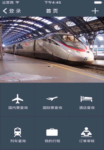 上海商务国旅票务 screenshot 3
