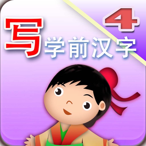 Writing Chinese From Scratch - About Number and Direction icon