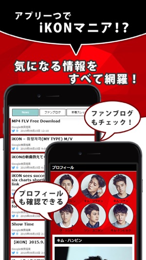 K-POP News for iKON 無料で使えるニュースアプリ(圖2)-速報App