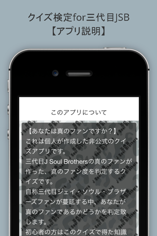 クイズ検定 for 三代目JSB screenshot 3