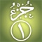 An app to help you master your memorization for the Quran 