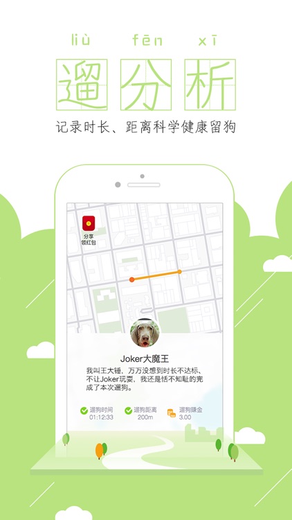 遛狗圈 - 狗狗专属运动健康计步器软件,宠物养成训练助手 火爆兑换商城 新增宠物保险 screenshot-4
