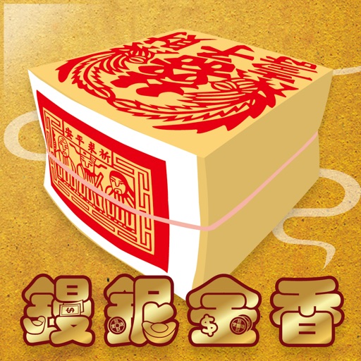 鏝鈮金香台灣製造香中極品 icon