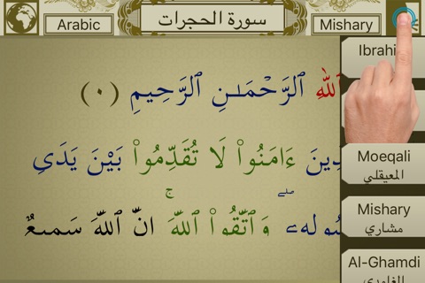 Surah No. 49 Al-Hujurat screenshot 2