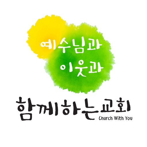 함께하는교회(하남시) icon