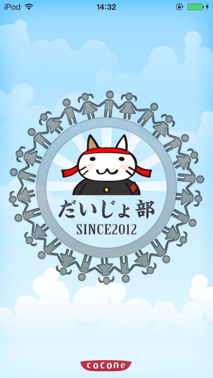 だいじょ部!