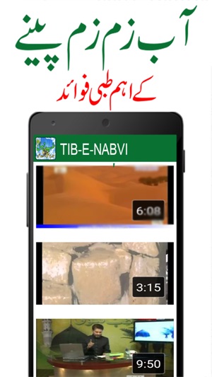 Tib e Nabvi se ilaaj(圖2)-速報App